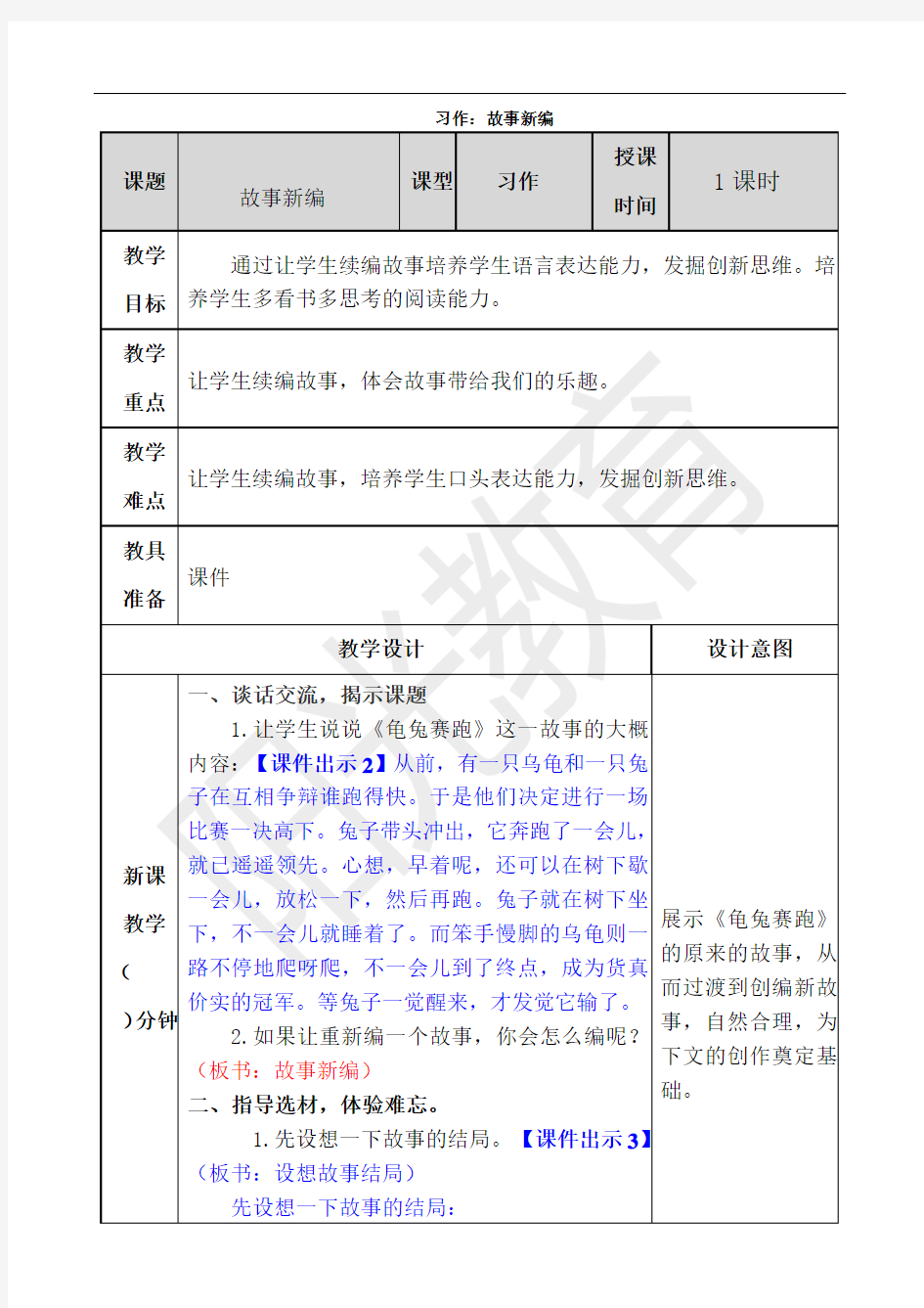 习作：故事新编教案