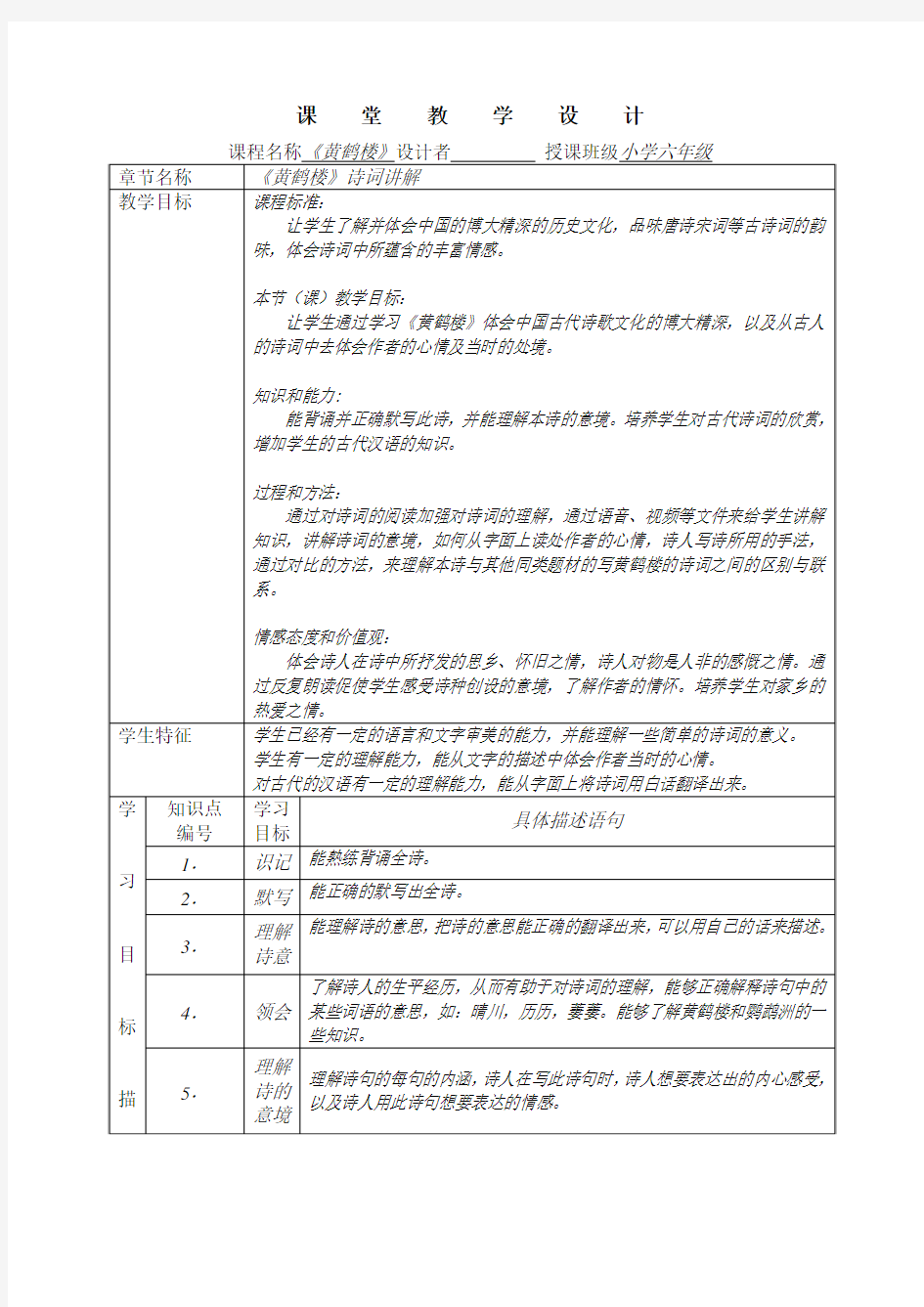 黄鹤楼教学设计