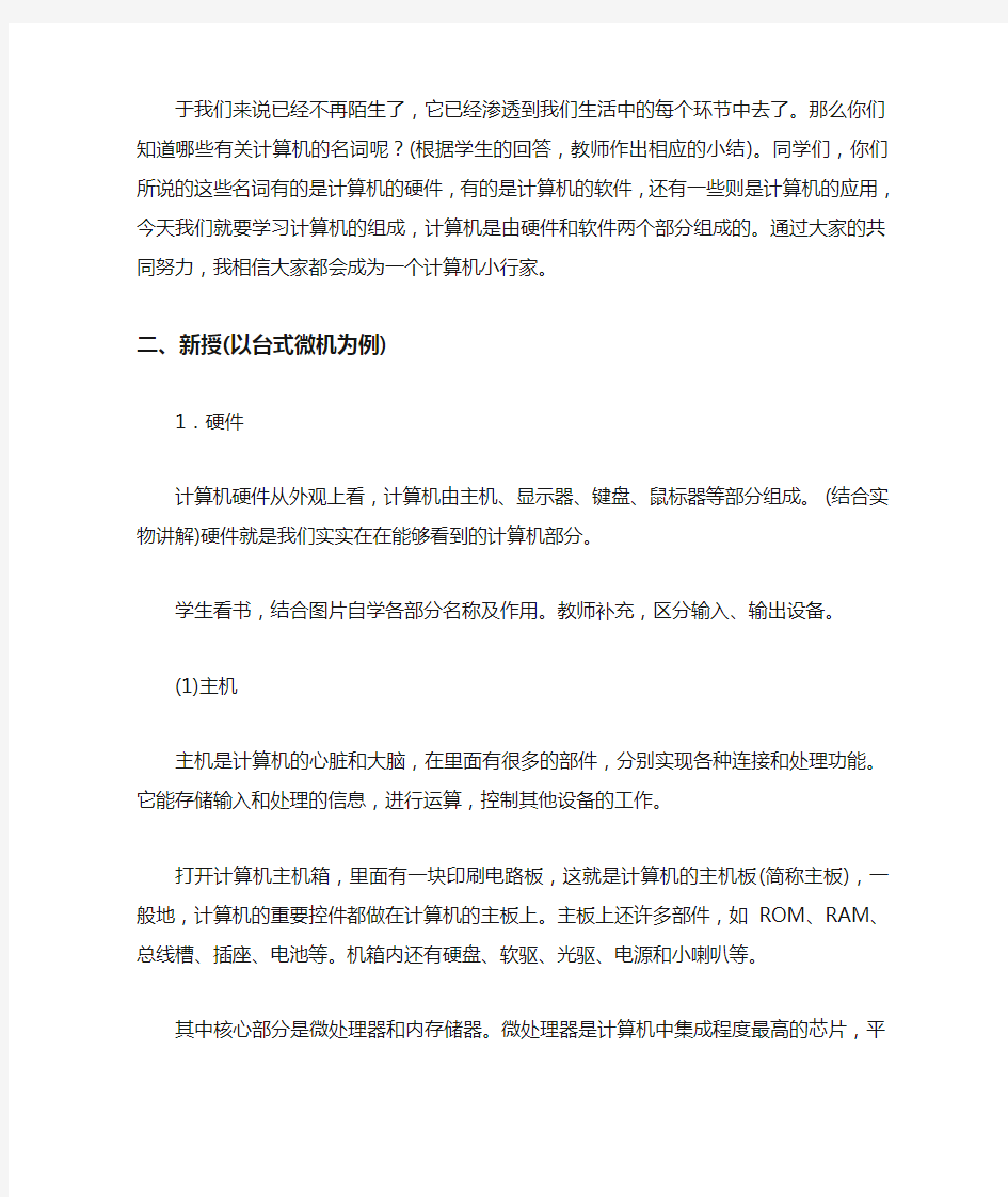 计算机的组成(教案)