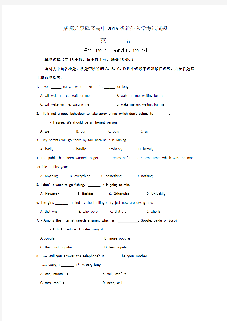 四川省成都市龙泉中学高一新生入学考试英语试题 含答案