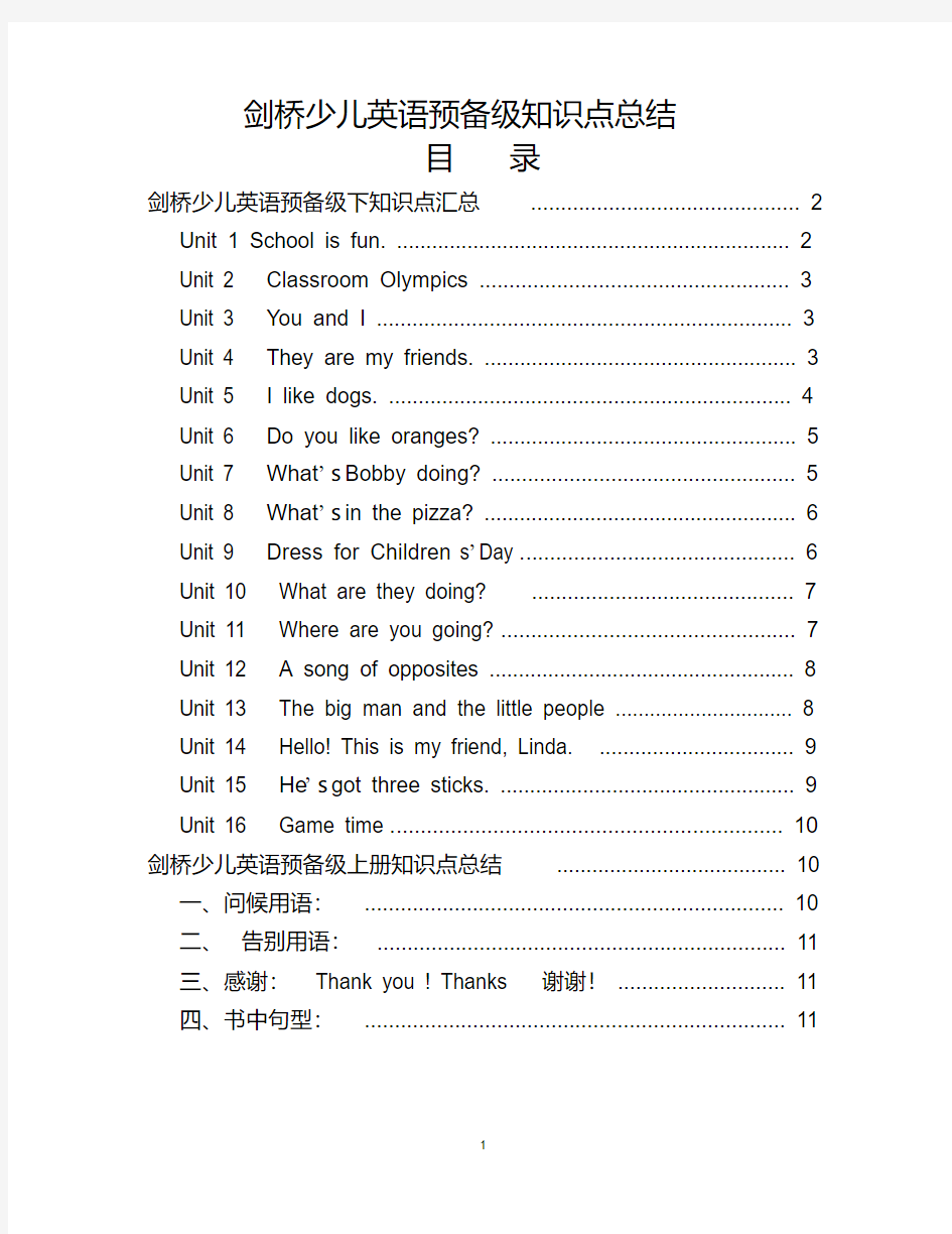 剑桥预备级下册知识点汇总