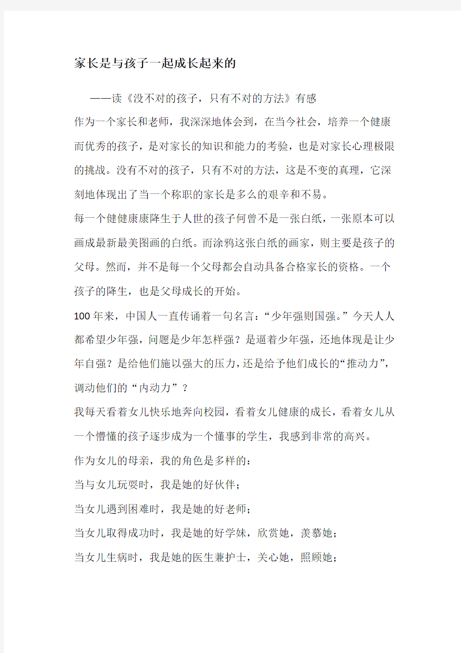 家长是与孩子一起成长起来的