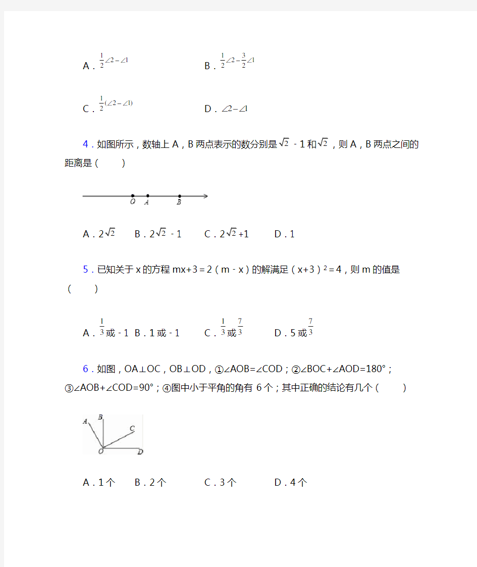 上海梅陇中学七年级上册数学期末试卷(含答案)