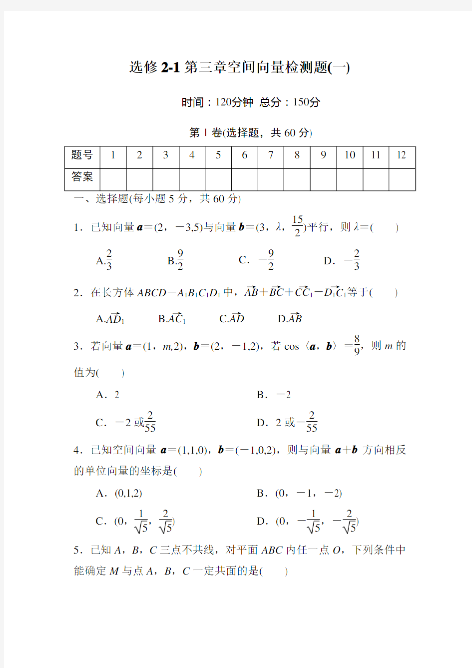 高中数学选修2-1第三章空间向量检测题(一)