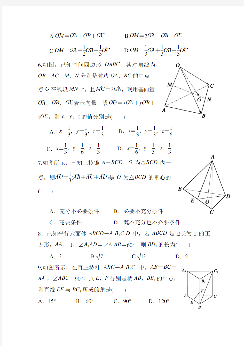 高中数学选修2-1第三章空间向量检测题(一)