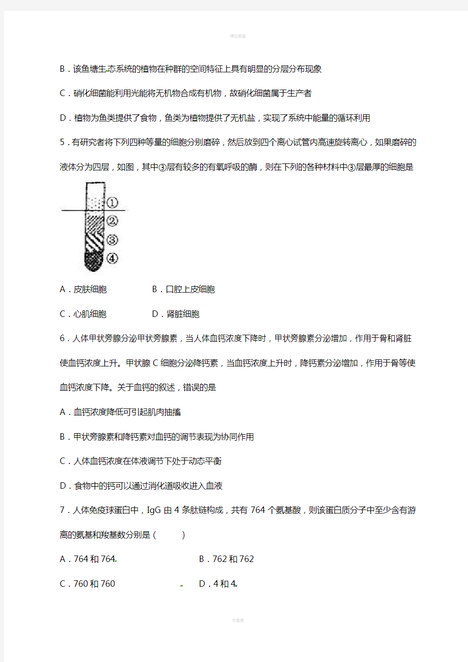 高二生物上学期期末考试试题22