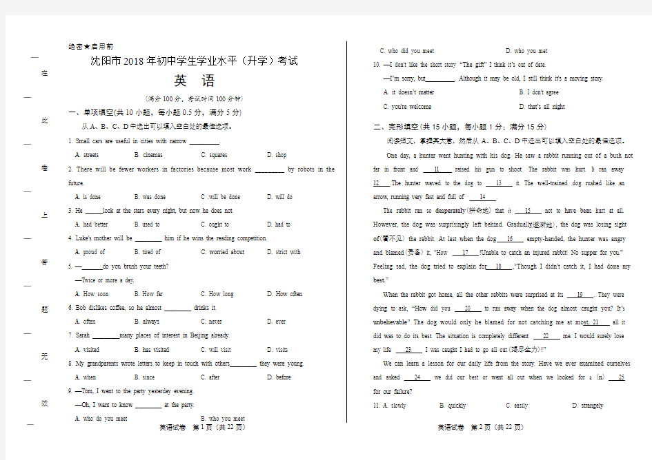 2018年辽宁省沈阳市中考英语试卷有答案