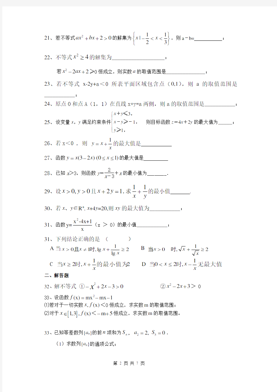 高中数学必修五复习题(基础题)