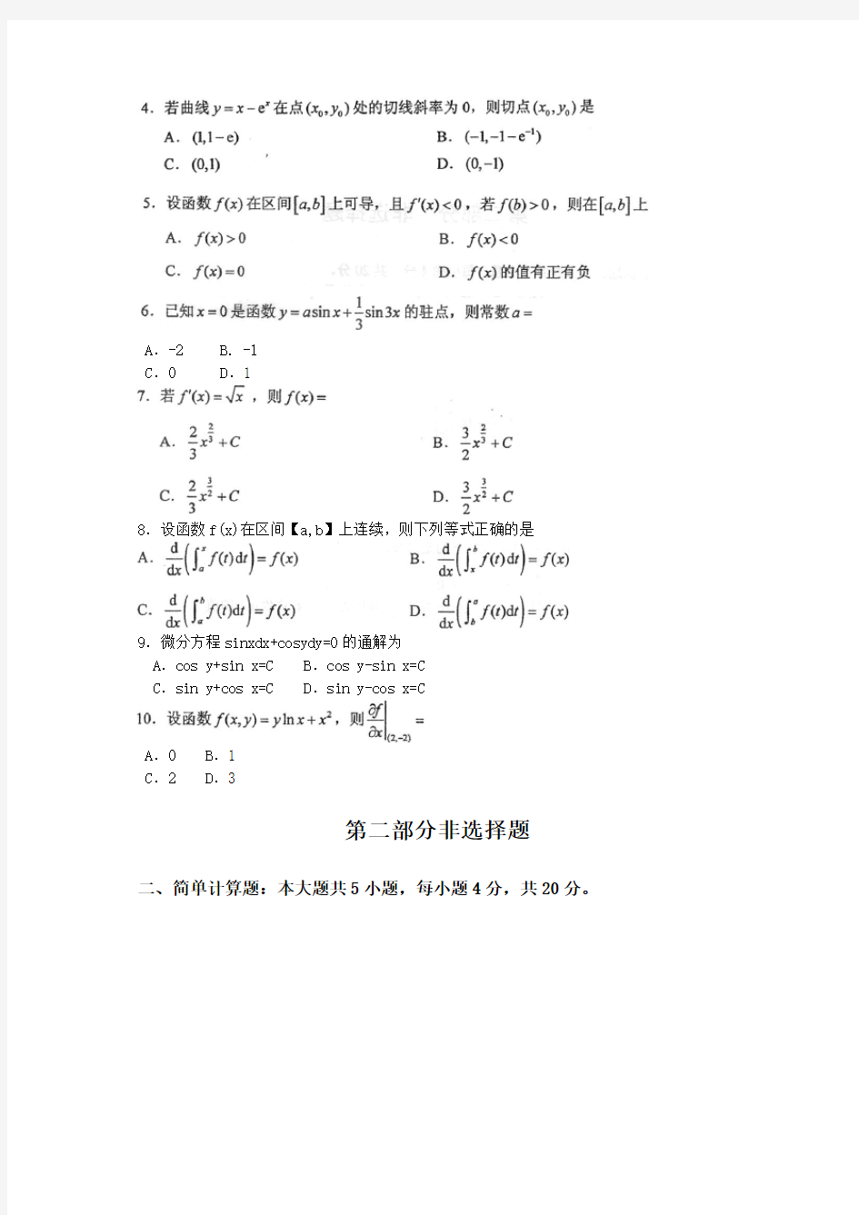 2018年10月全国自考(00020)高数(一)试题及答案