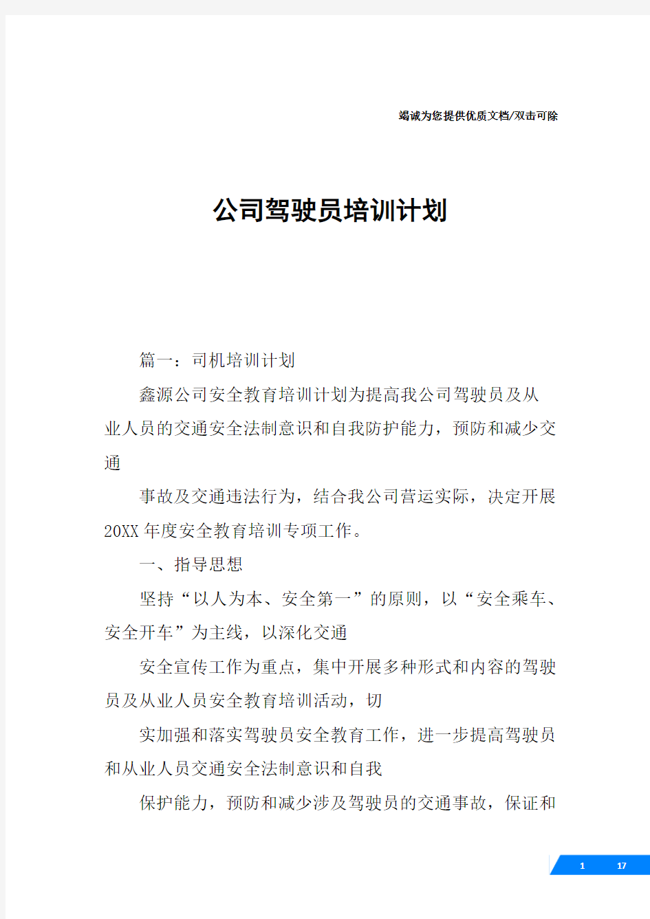 公司驾驶员培训计划