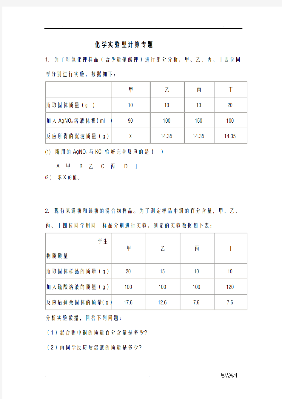 化学实验型计算专题