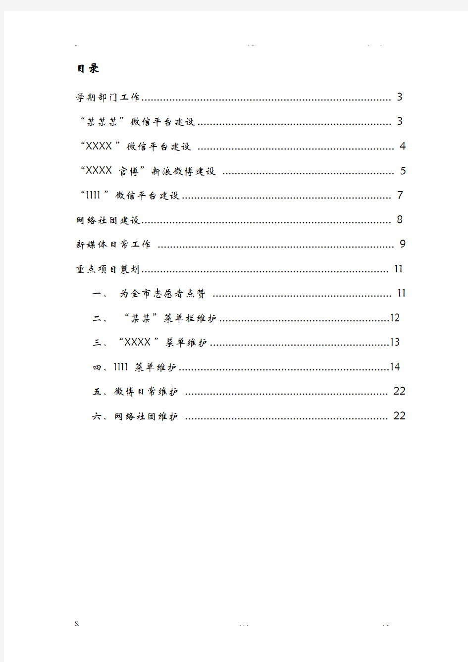 新媒体工作室部门计划