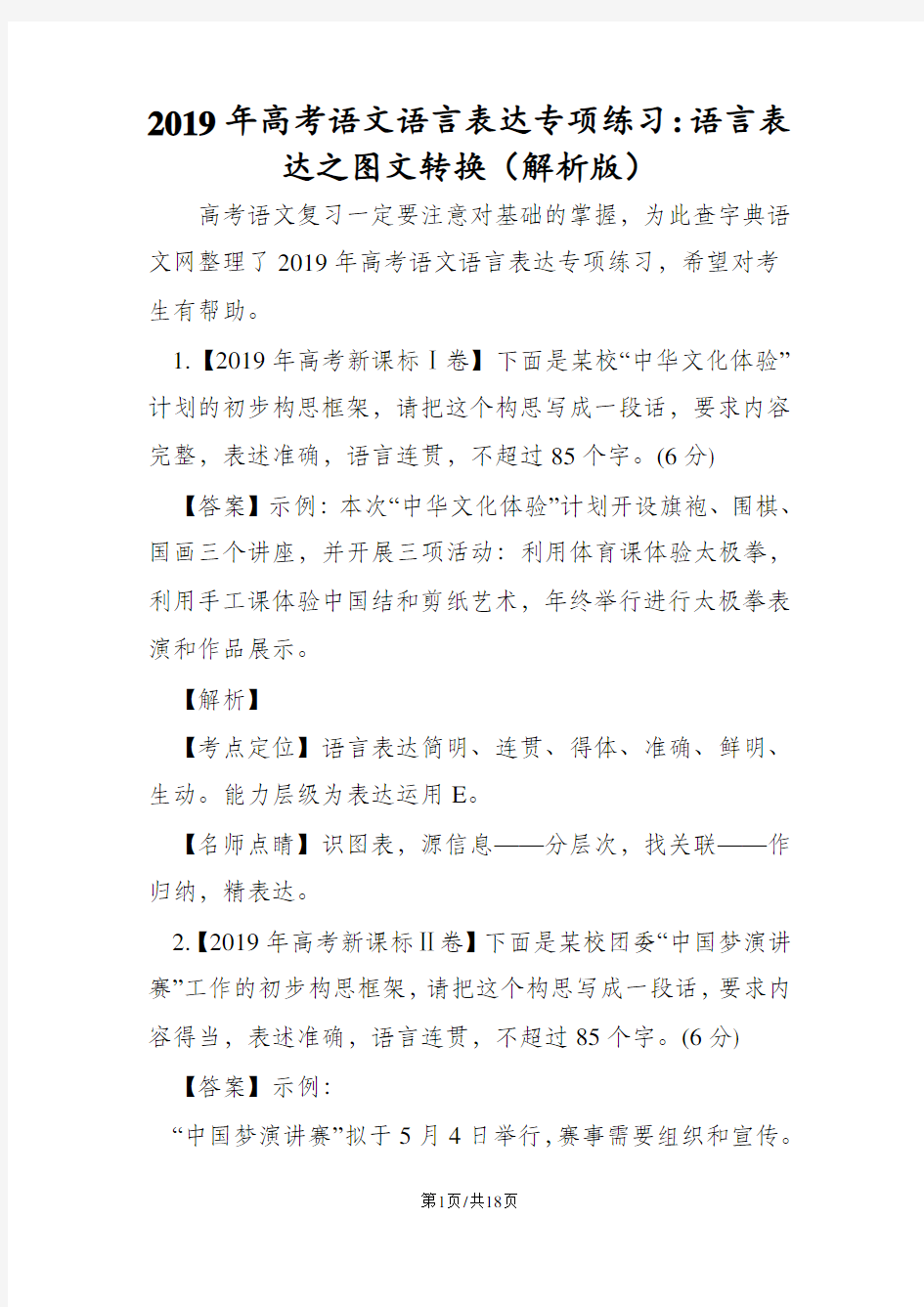 高考语文语言表达专项练习：语言表达之图文转换(解析版)