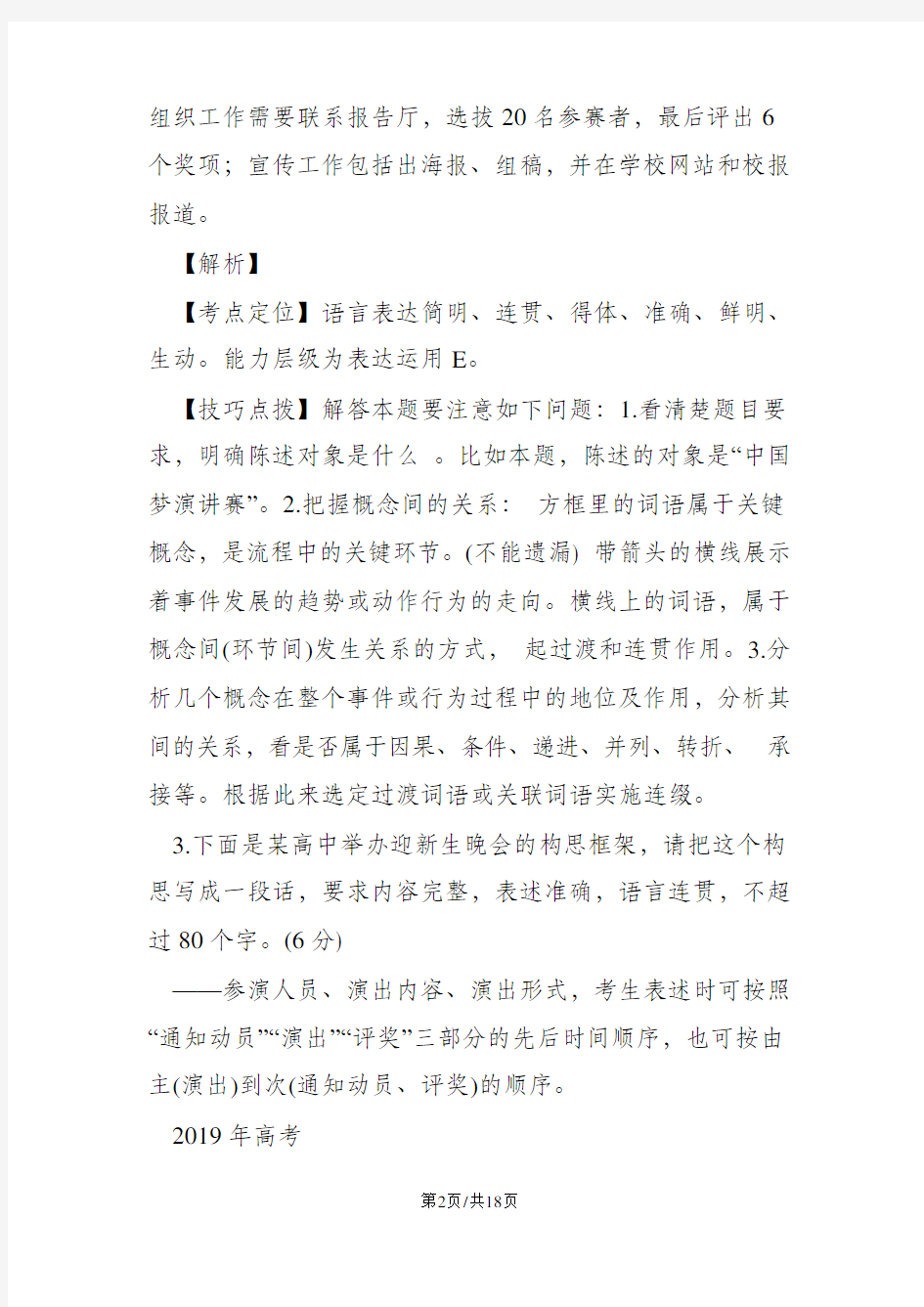 高考语文语言表达专项练习：语言表达之图文转换(解析版)