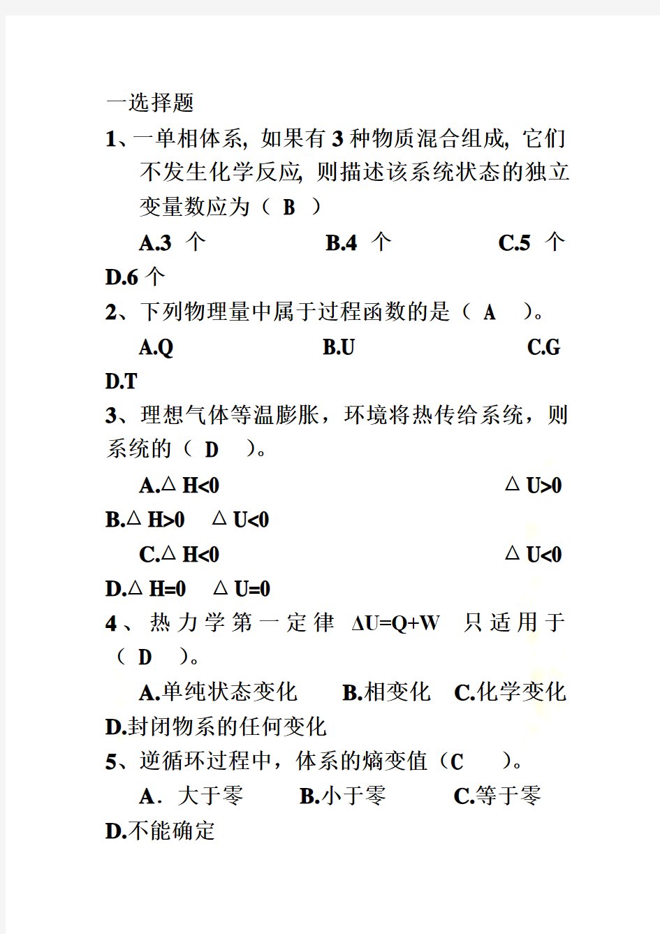 物化13复习题