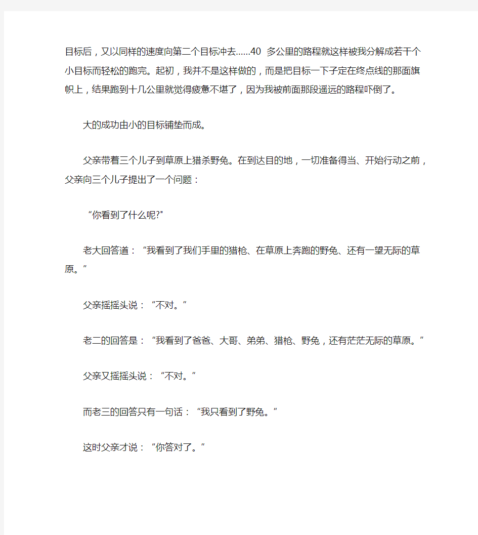 目标激励小故事_关于目标的励志小故事