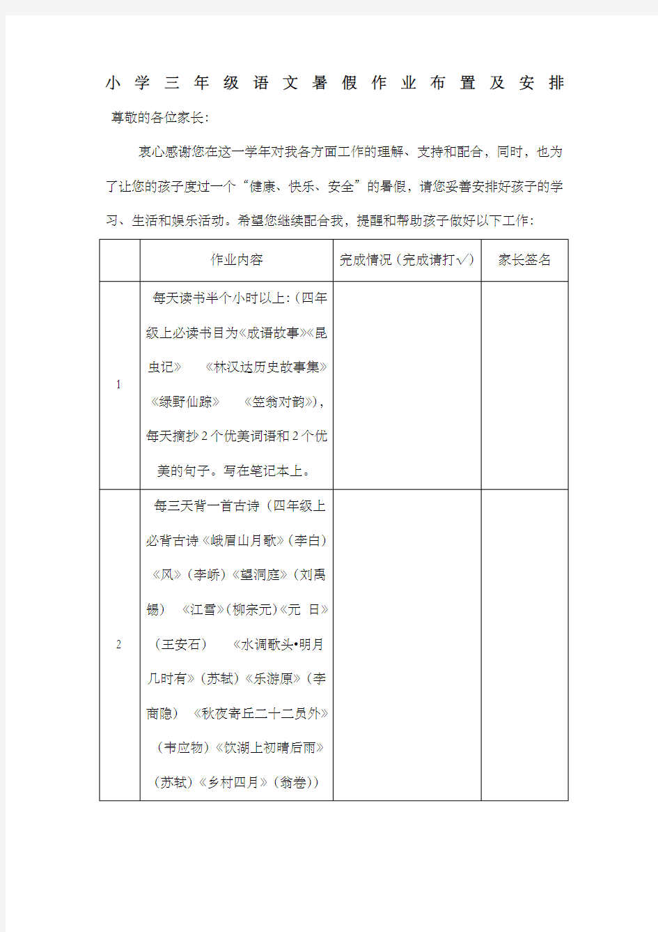 三年级语文暑假作业布置及安排