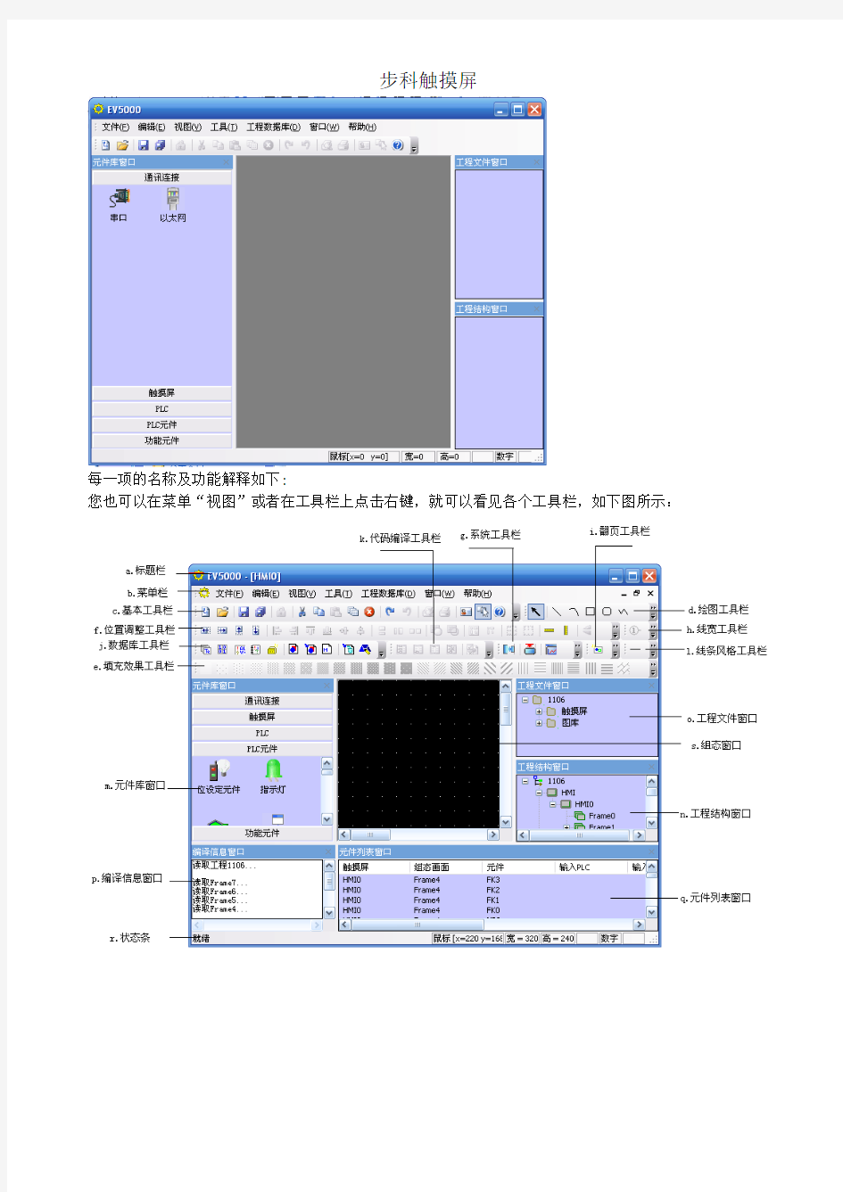 步科触摸屏