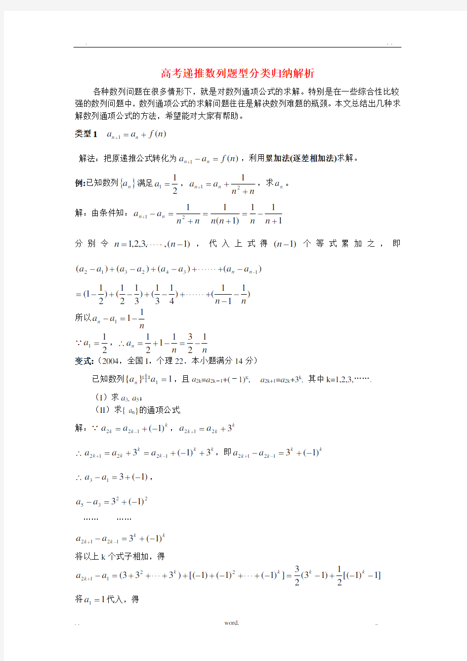 最全的递推数列求通项公式方法