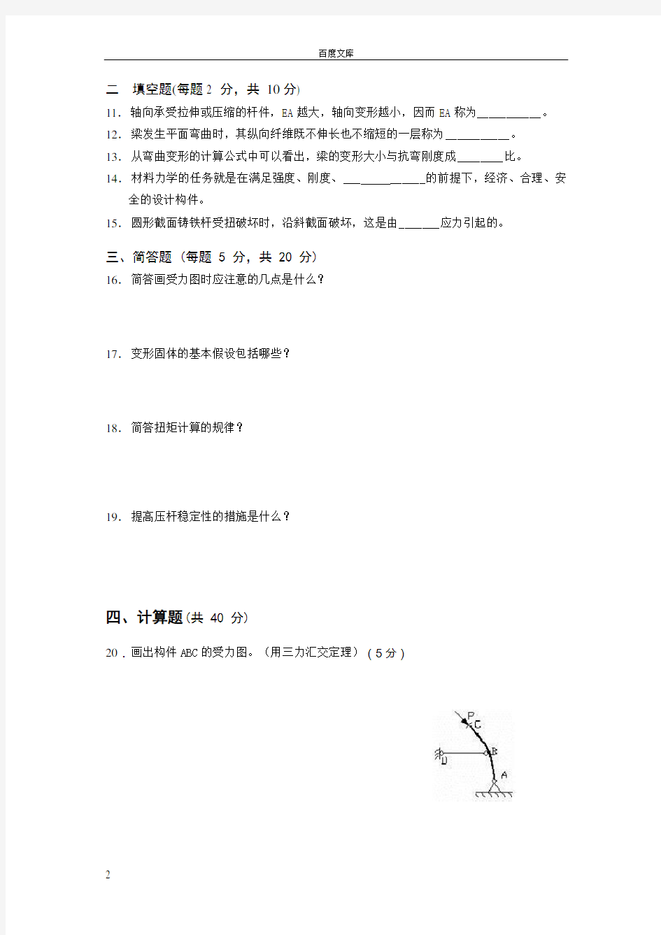 工程力学(专升本)模拟试卷一及答案