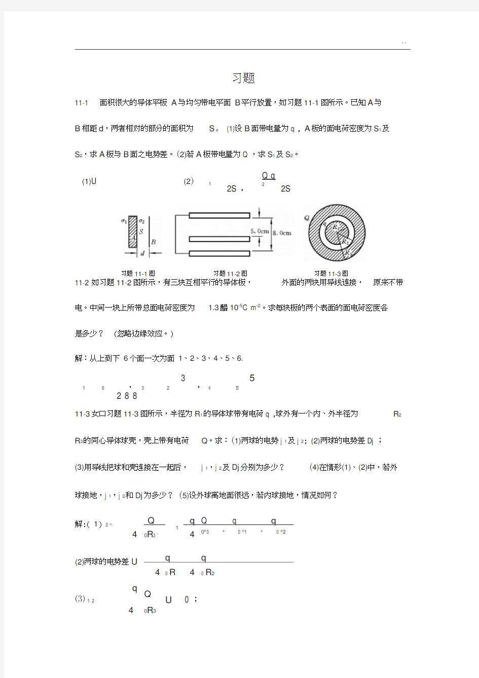 河北科技大学大学物理答案解析11章