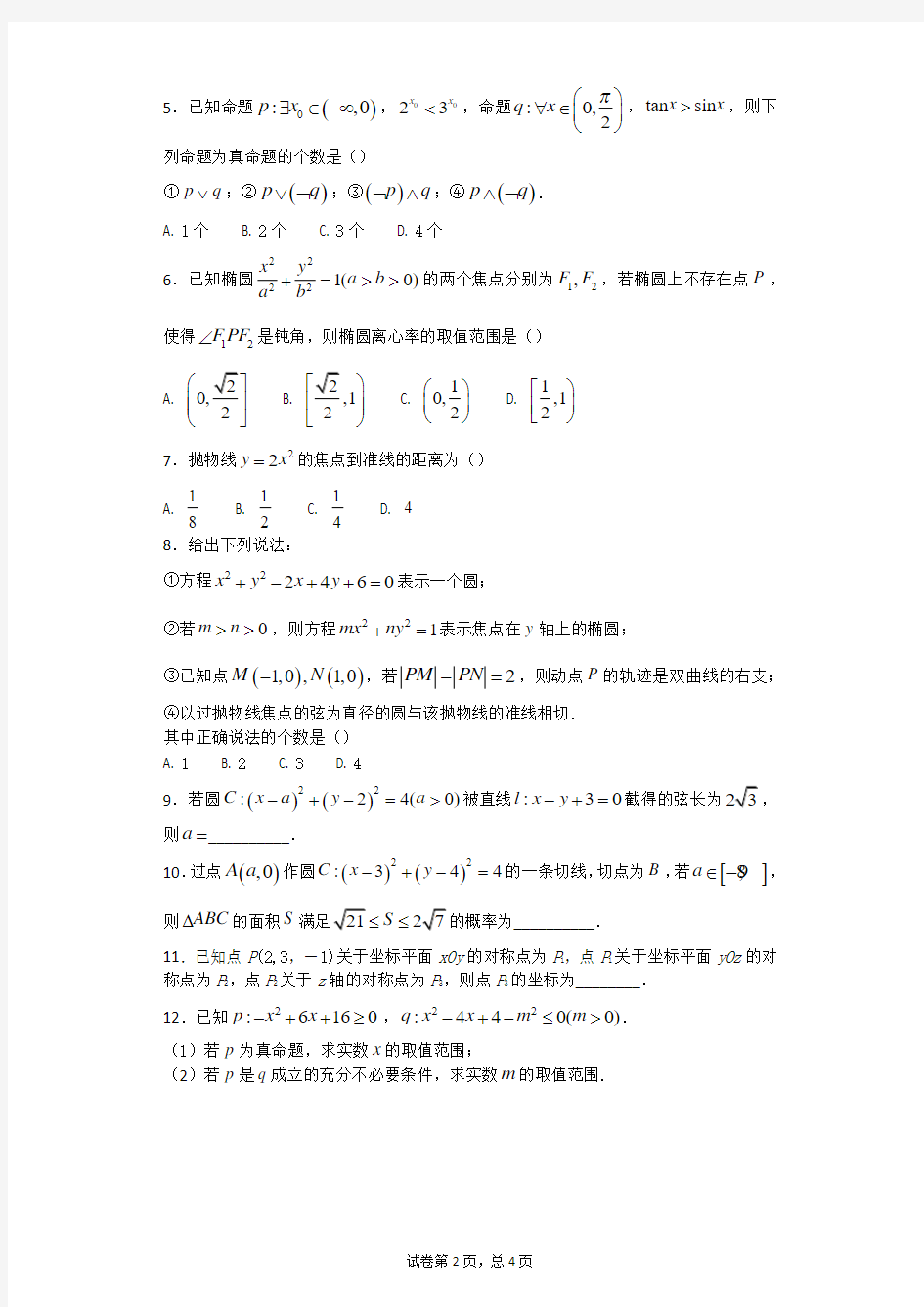 高二理科数学期末复习题(三)