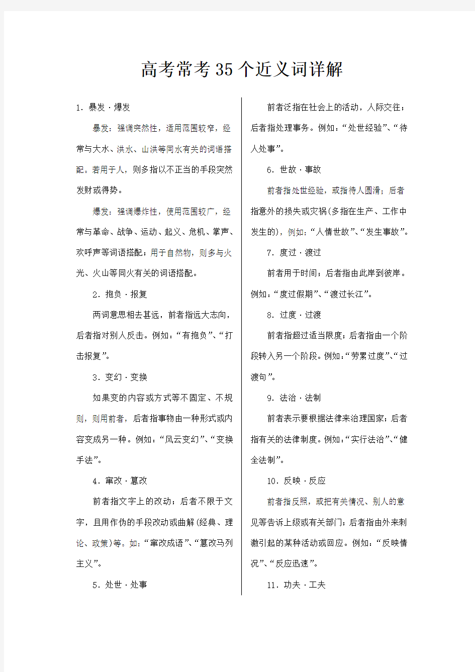 高考常考35个近义词详解