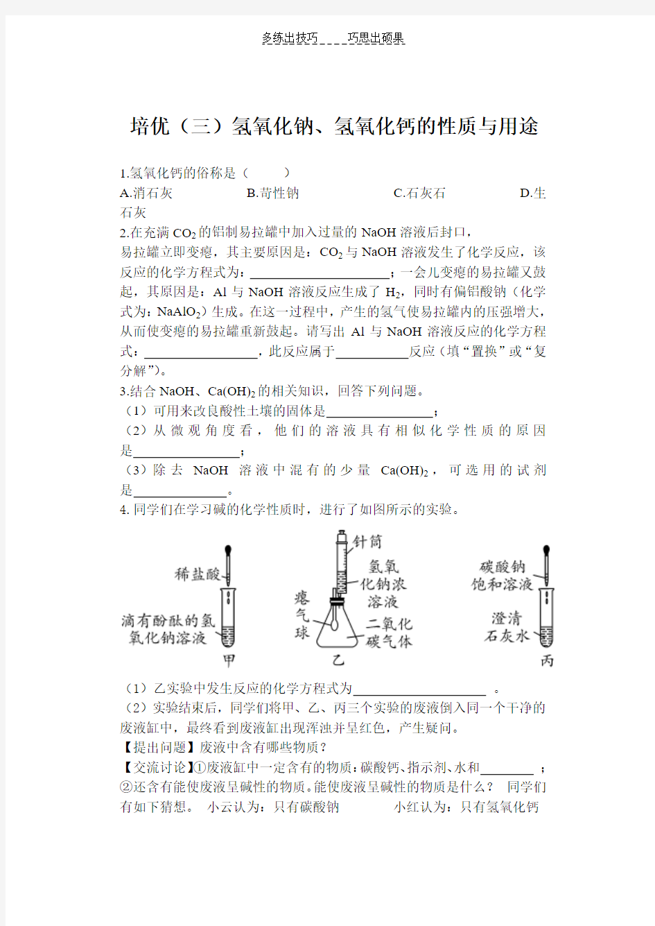 初中化学氢氧化钠氢氧化钙的性质与用途