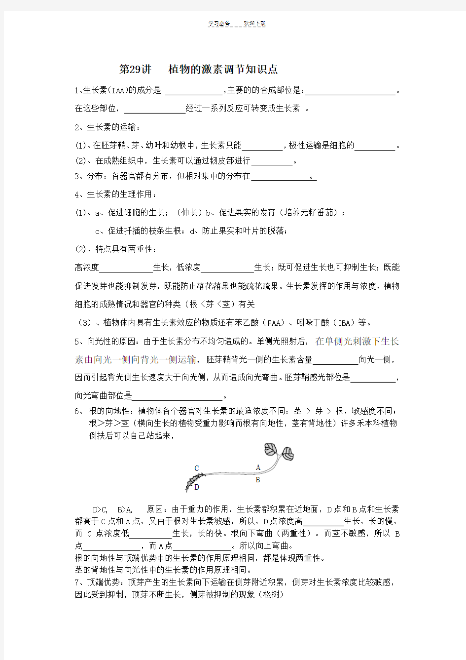 植物的激素调节知识点及答案