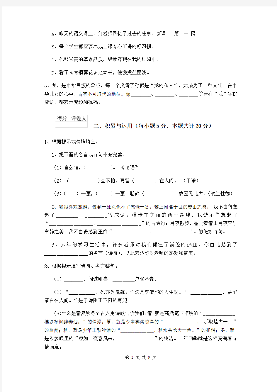 2019年六年级语文【上册】开学检测试题 沪教版(II卷) 附答案