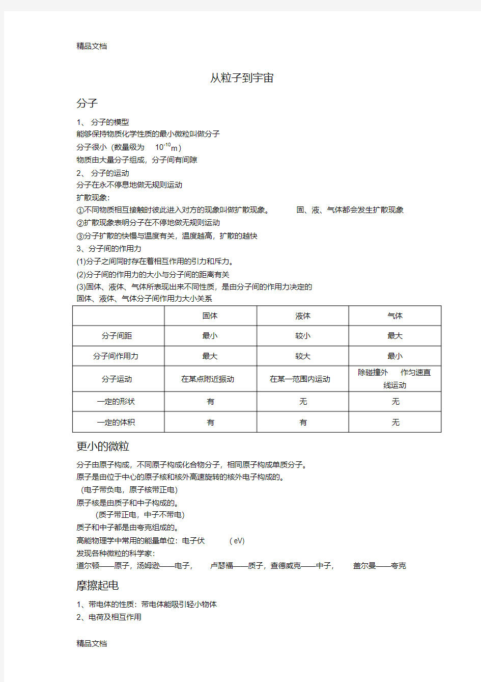 从粒子到宇宙教案教学内容