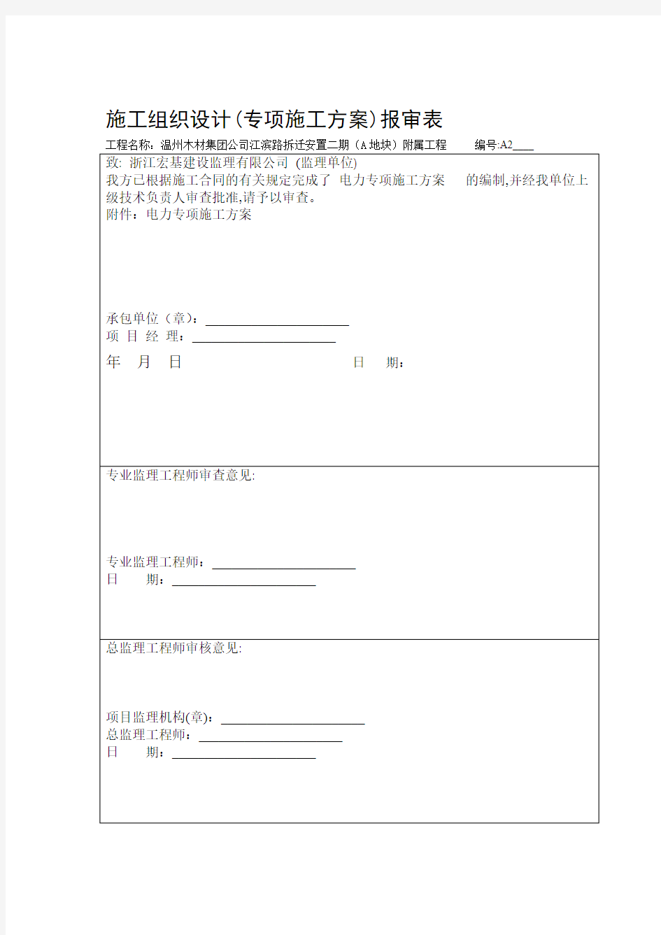 电力电信管道施工方案