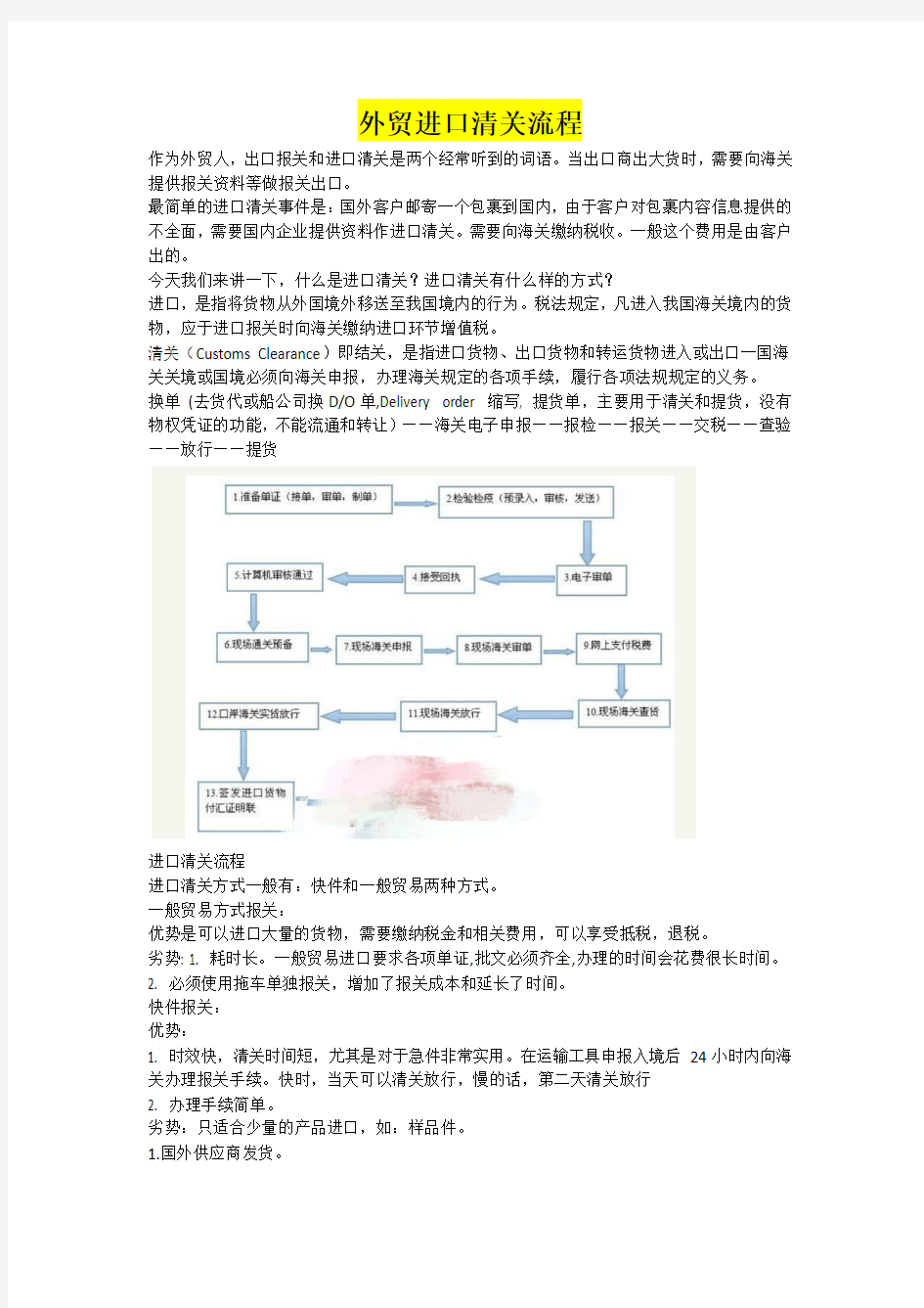 外贸进口清关流程