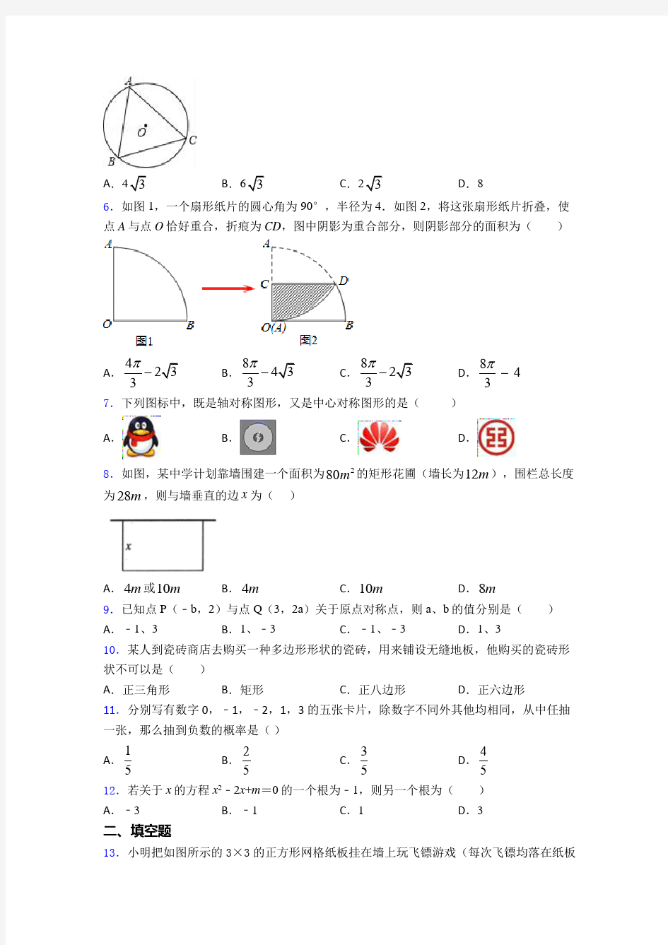 2020-2021山东省青岛实验初级中学九年级数学上期末试题附答案