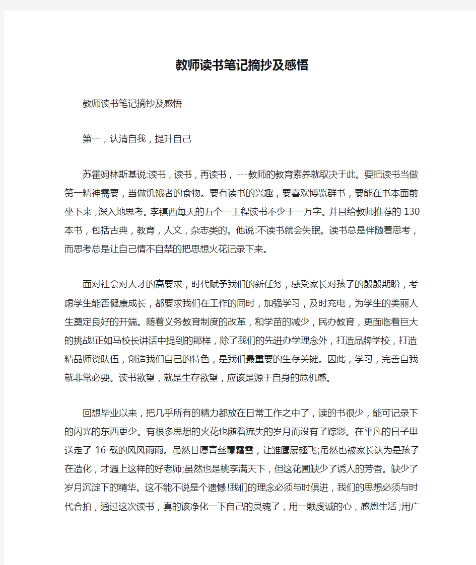 教师读书笔记摘抄及感悟