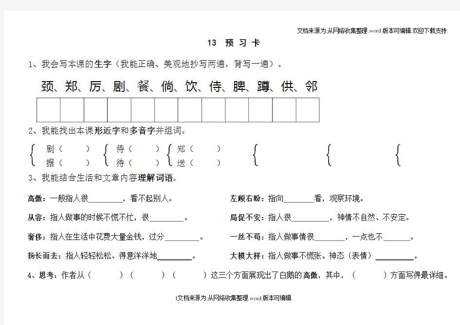 人教版四年级语文上册第四单元导学案