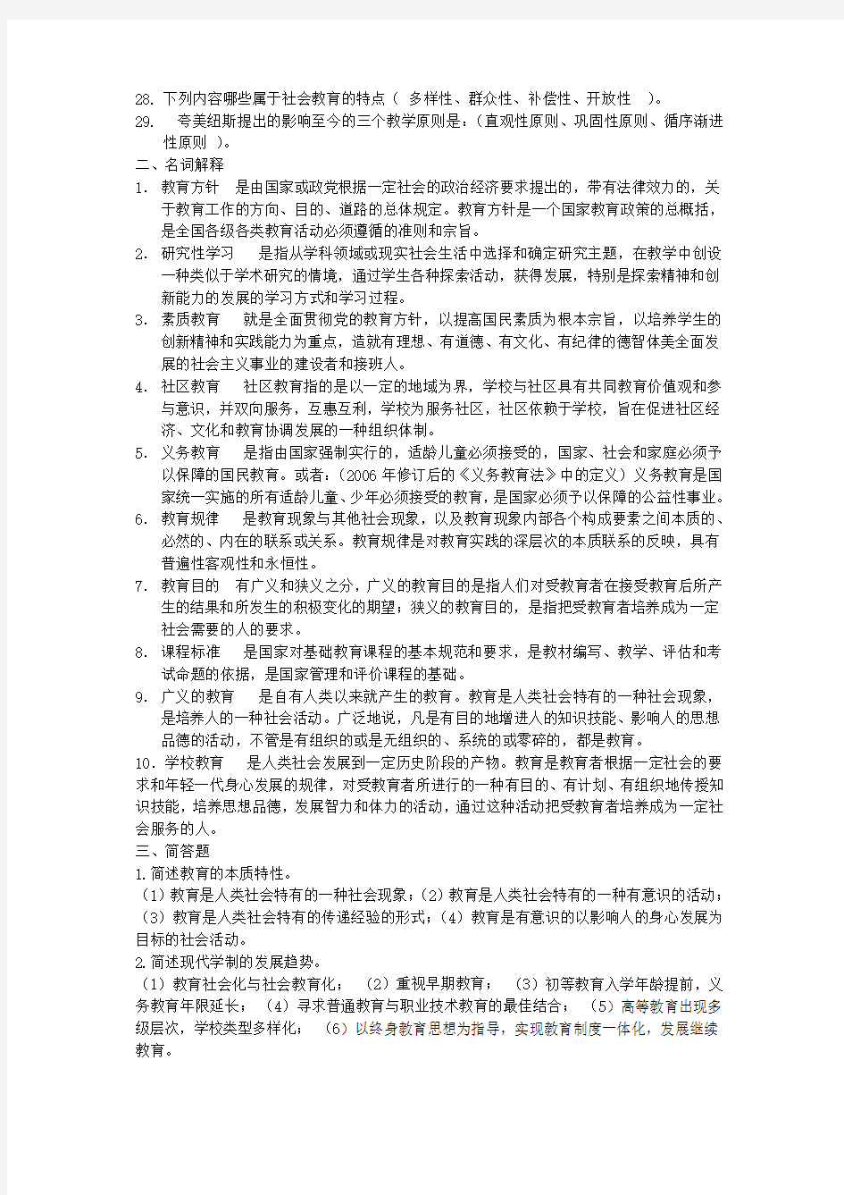 高等教育现代教育原理任务答案