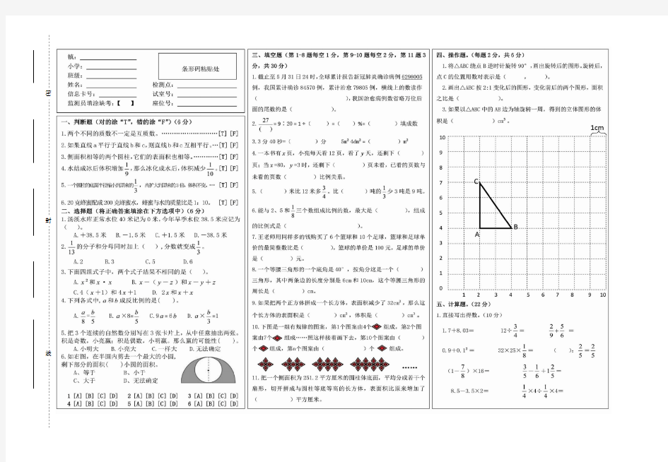 人教版六年级数学知识竞赛卷