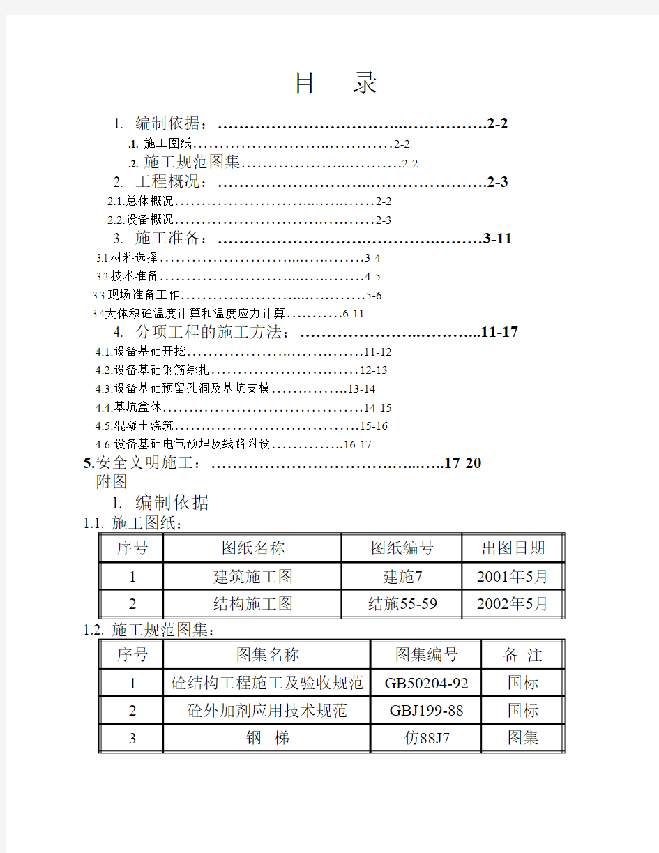 设备基础施工方案(好)