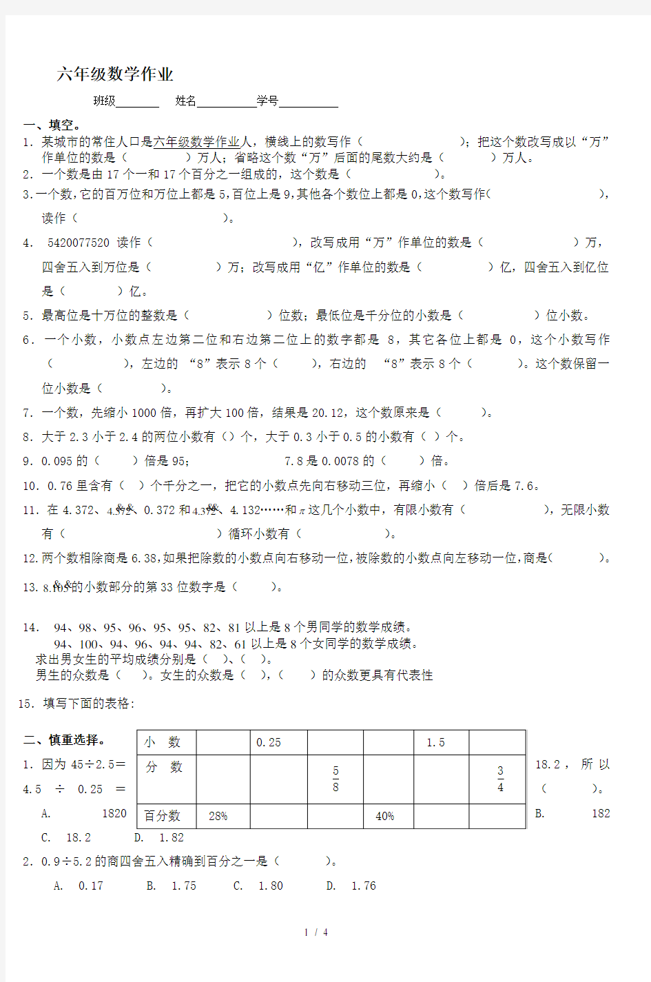 六年级数学作业