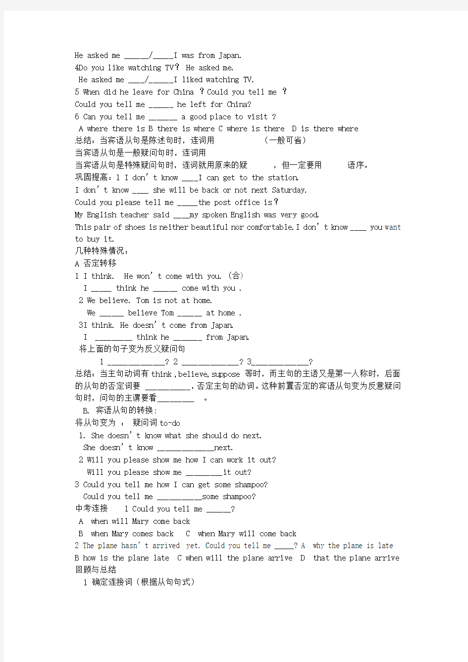 九年级英语 宾语从句学案与练习 人教新目标版