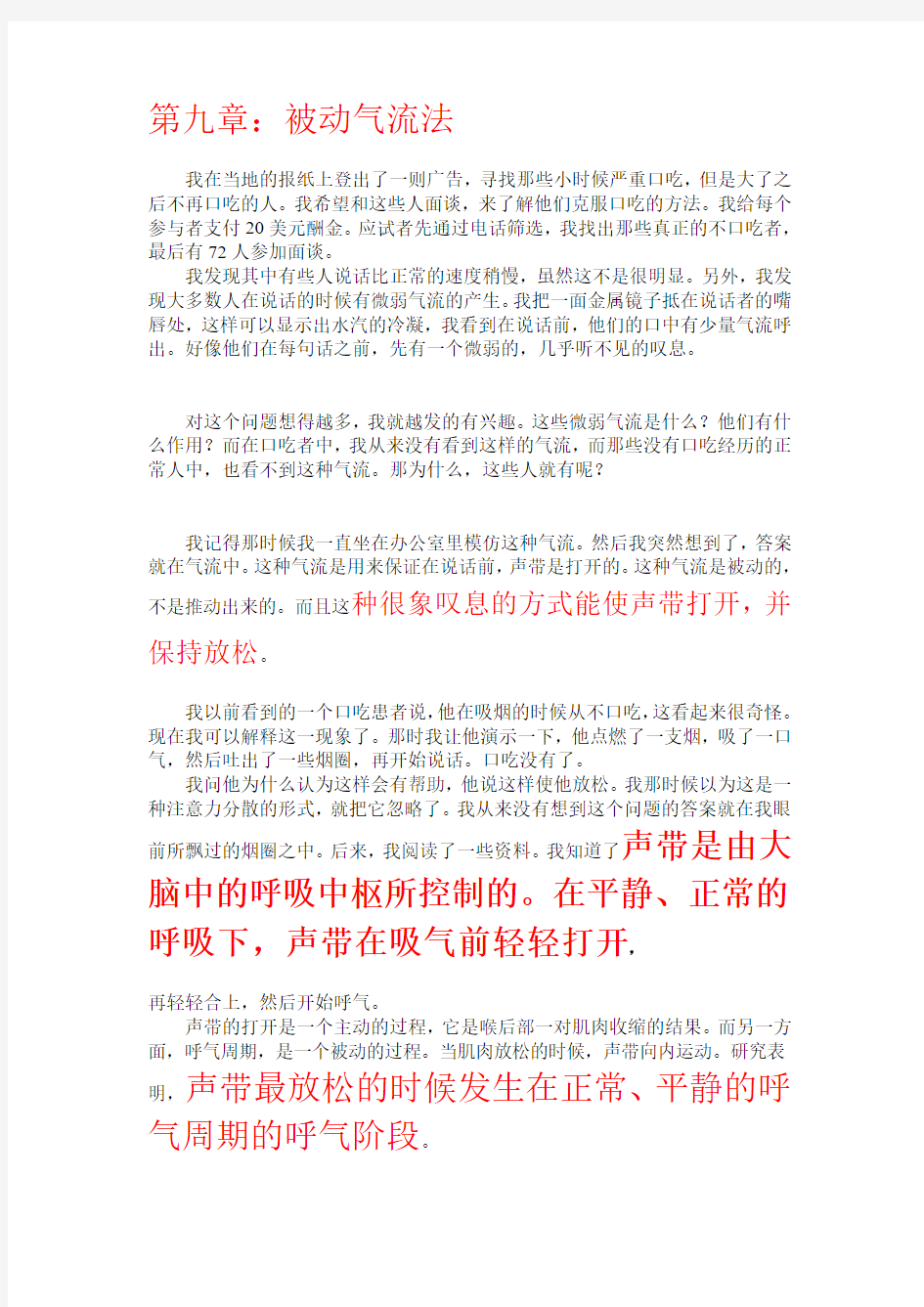 纠正口吃最好的办法