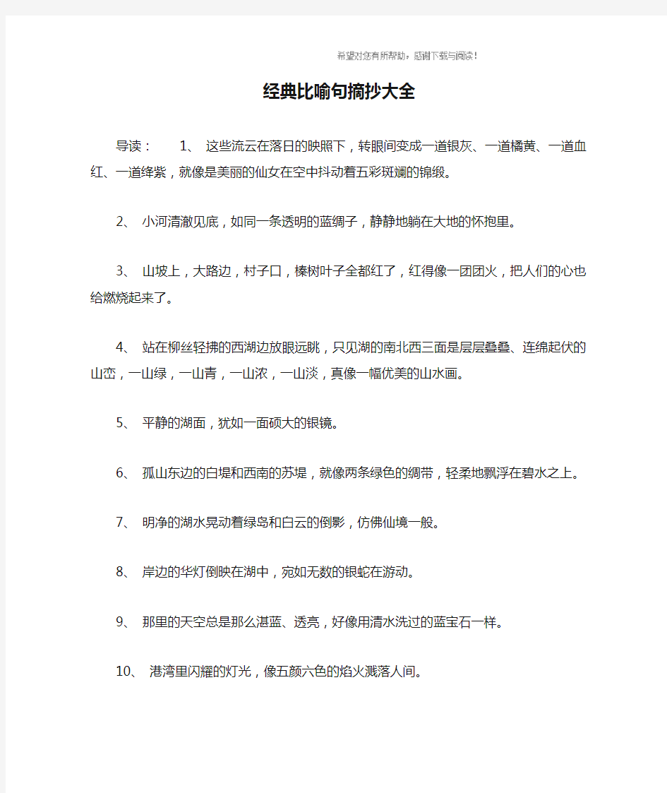 经典比喻句摘抄大全