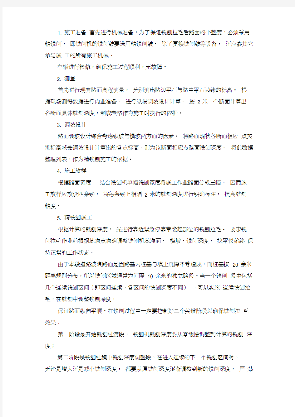 路面拆除铣刨工艺