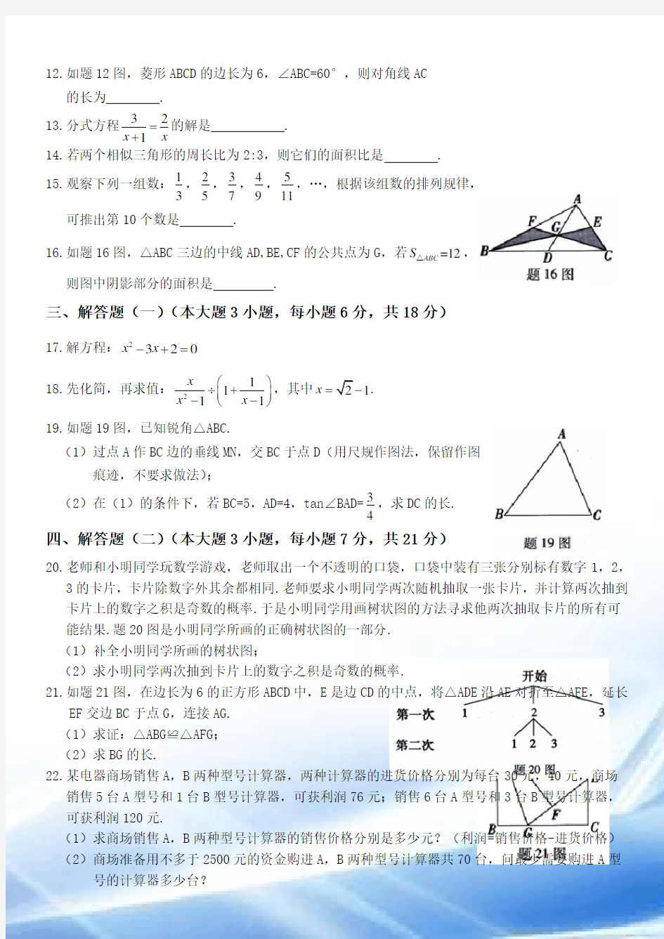2015年广东省中考数学试题(附答案)