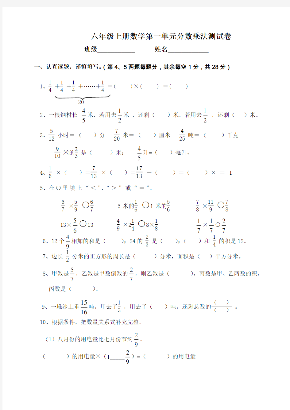 最新人教版小学六年级数学上册第一单元分数乘法试卷