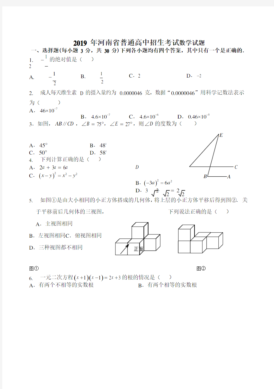 2019河南省中考数学试卷含答案-真题