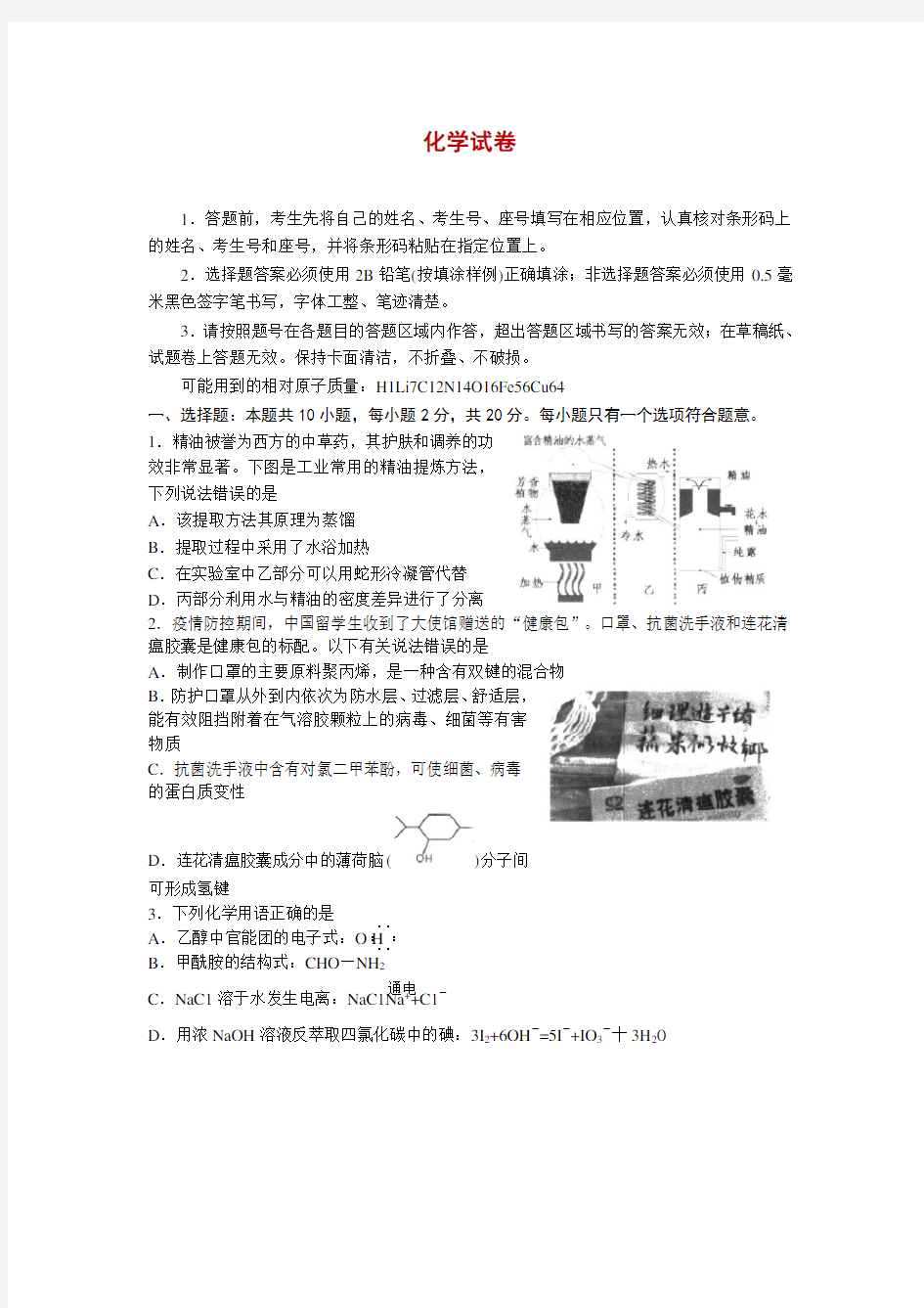 山东省滨州市阳信国际学校2019-2020高三第二次一模考试化学试卷