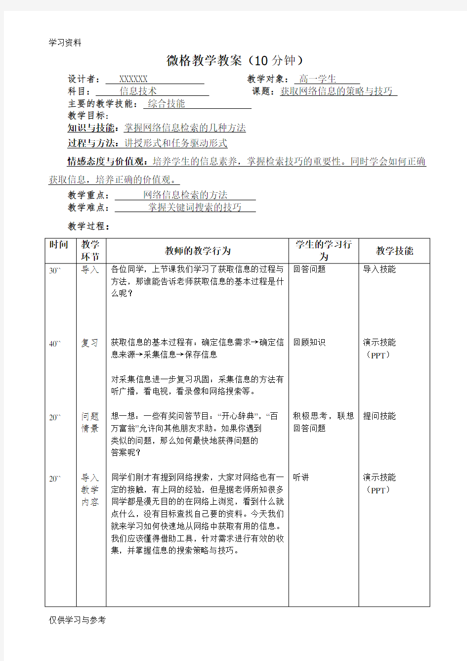 微格教学教案(10分钟)培训资料