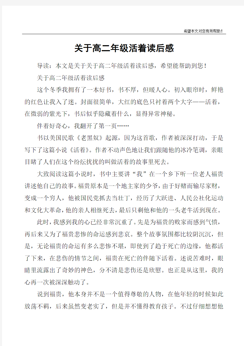 关于高二年级活着读后感